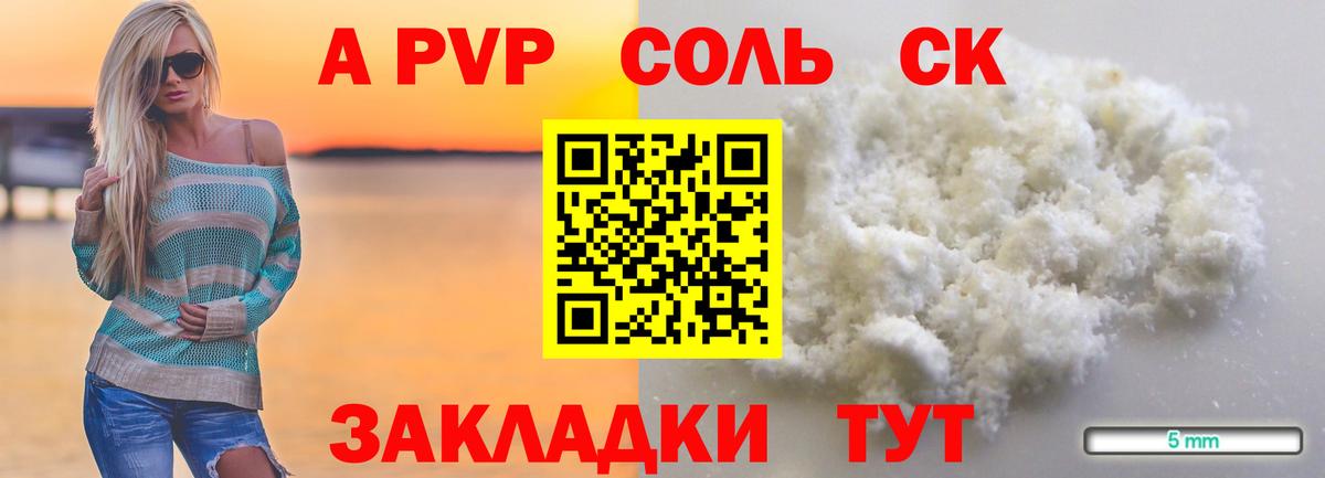 А ПВП СК  Альфа ПВП  как найти наркотики  Alfa_PVP крисы CK  Рассказово  A PVP СК  Вход с VPN 