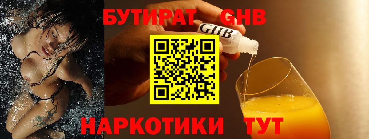 Бутират буратино Рассказово