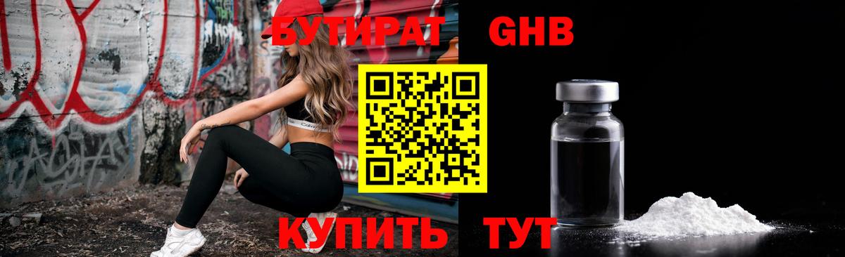 БУТИРАТ 99%  Вход с VPN  Рассказово 