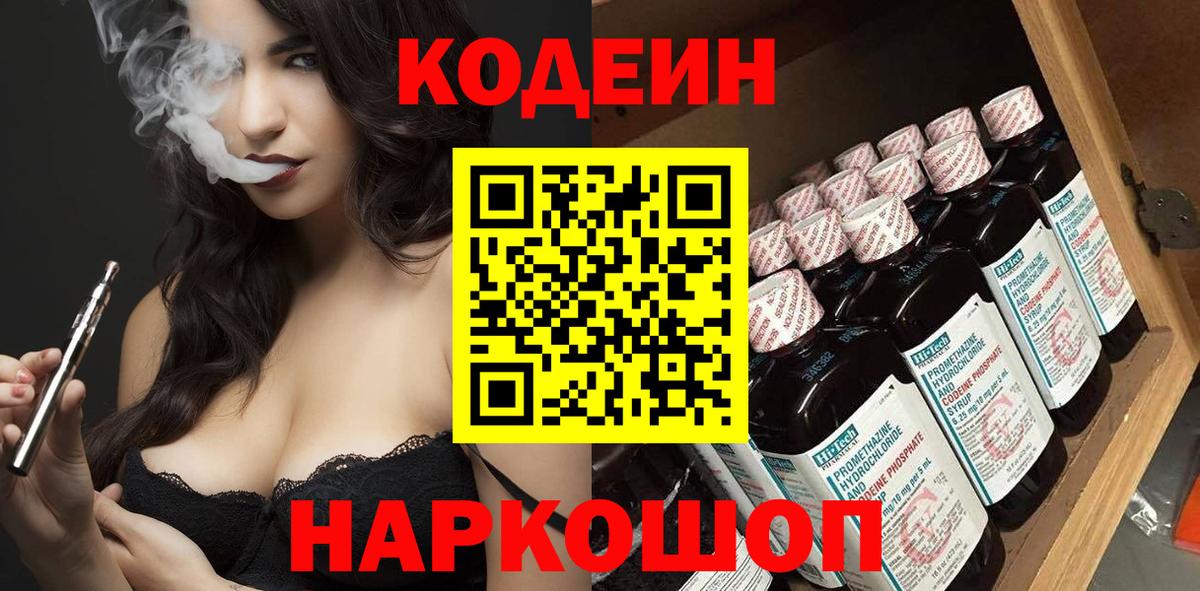 Codein Purple Drank  магазин    Рассказово  Вход с VPN  Кодеин Purple Drank 