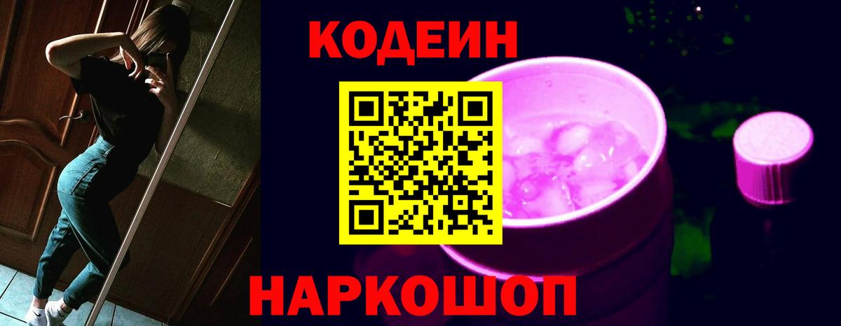 Кодеин Purple Drank Рассказово
