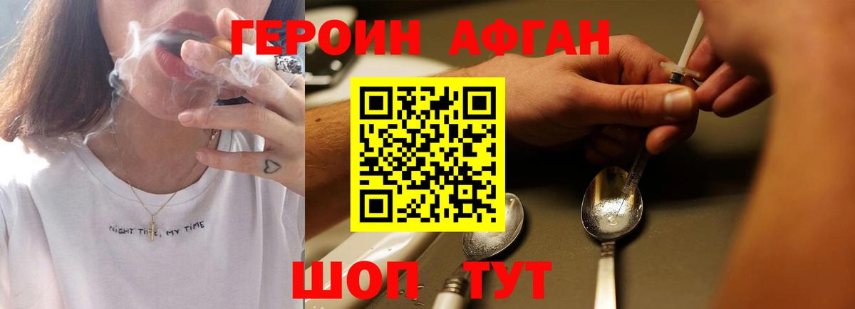 ГЕРОИН Heroin Рассказово